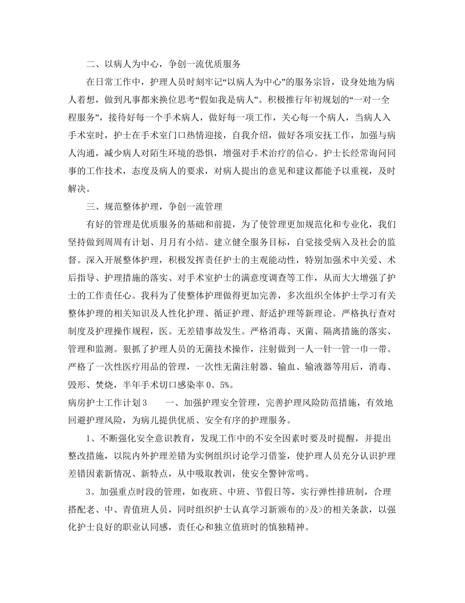 关于病房护士工作计划_第3页