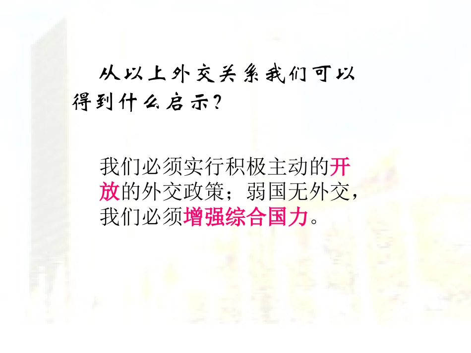 朋友遍天下课件_第3页