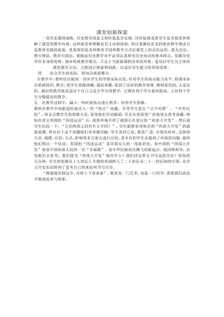 课堂创新探索