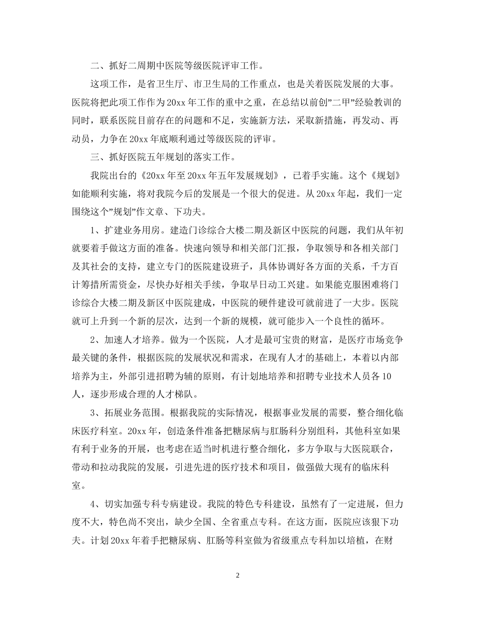 医院办公室的工作计划_第2页