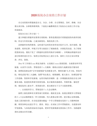 医院办公室的工作计划