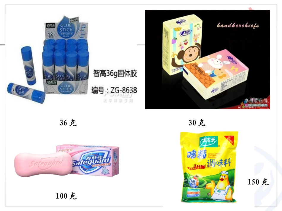 克与千克的课件_第3页