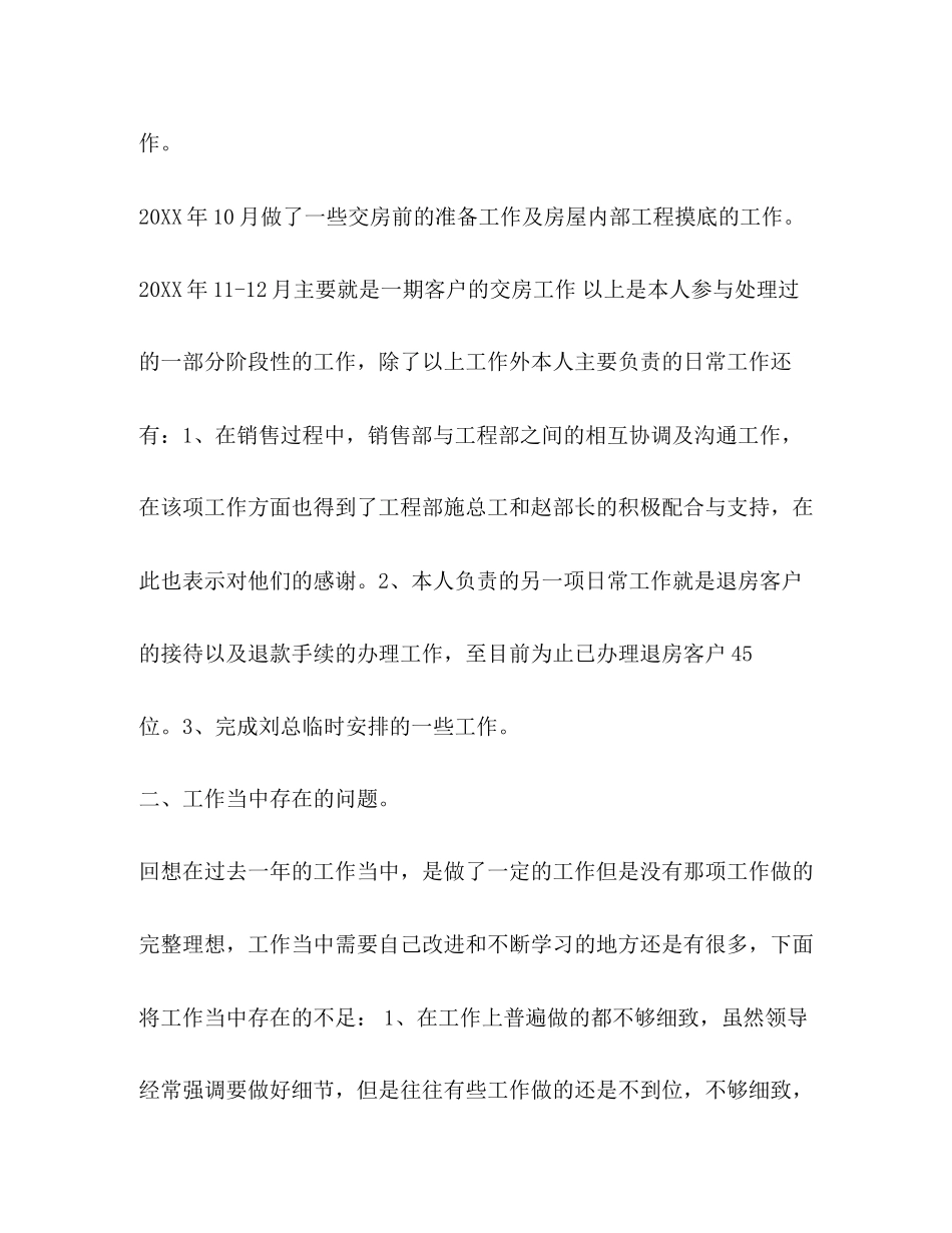 客服部个人工作计划【客服部月工作计划模板汇编】_第2页