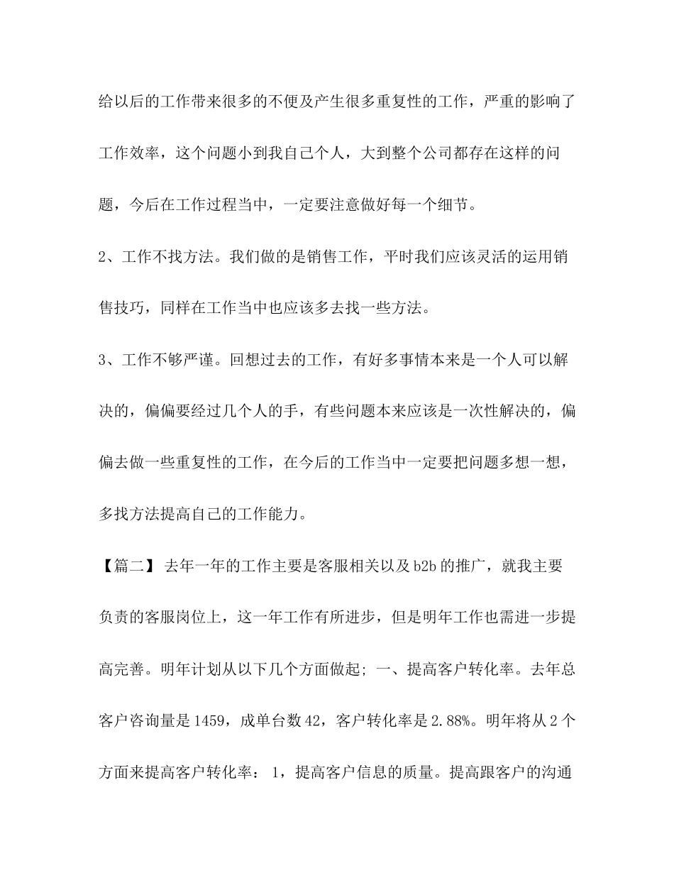 客服部个人工作计划【客服部月工作计划模板汇编】_第3页