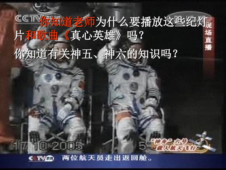 七年级语文下册 《技术年表》课件 鄂教版_第2页