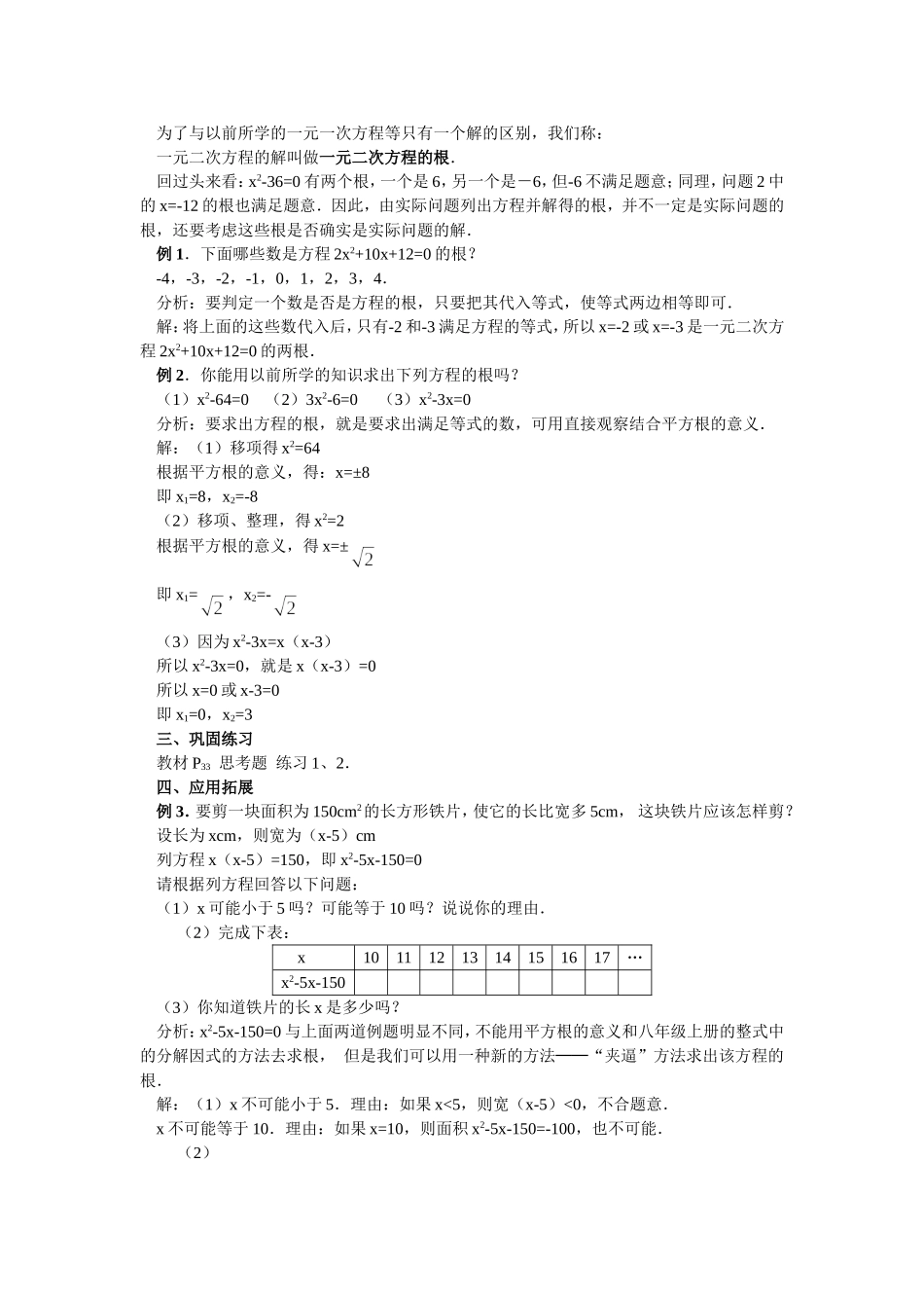 一元二次方程2_第2页