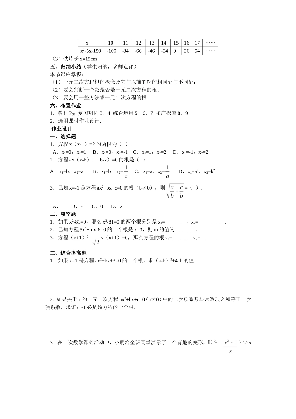 一元二次方程2_第3页