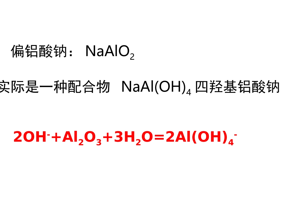 专题二物质性质的探究课题一铝及其化合物的性质_第2页