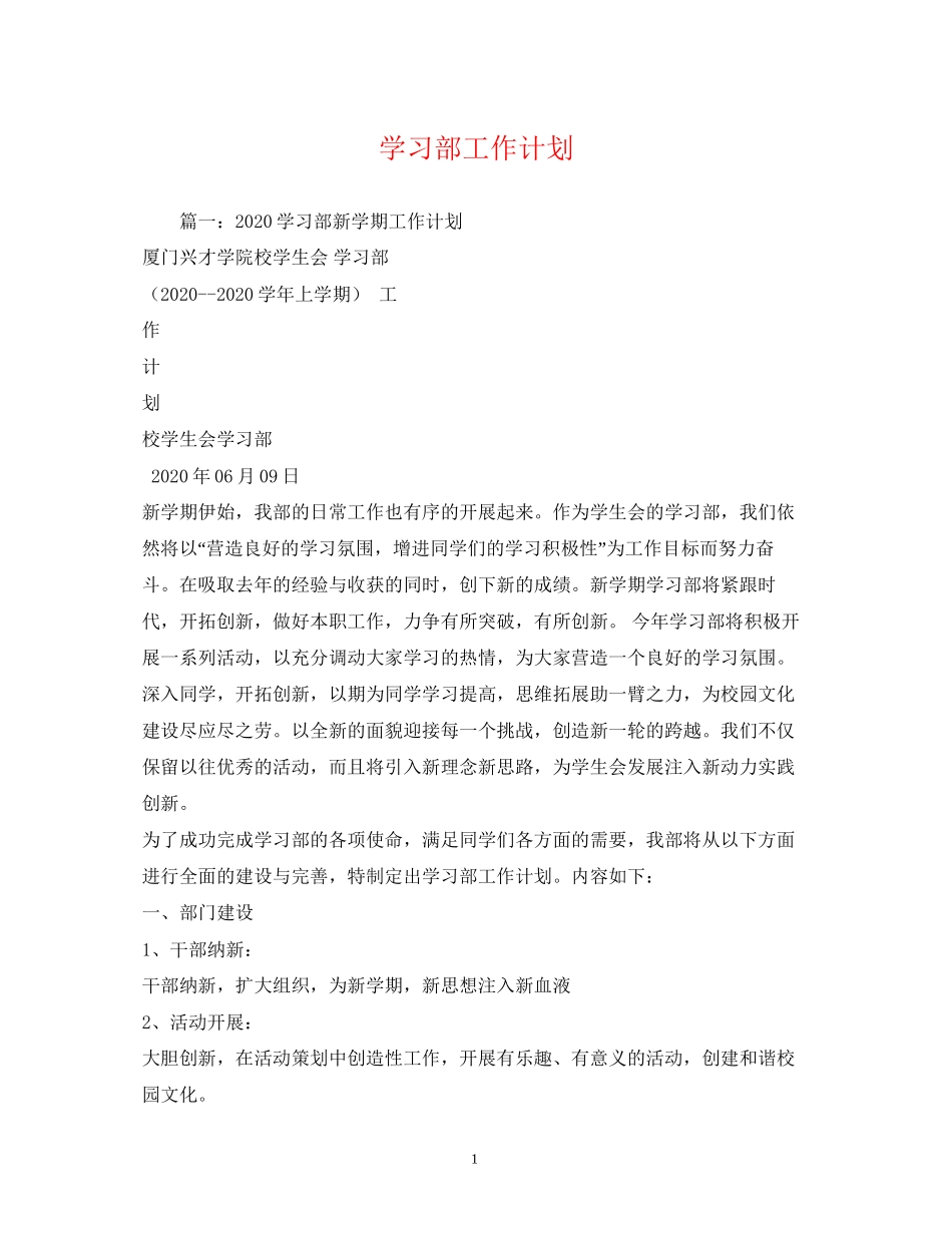 学习部工作计划3)_第1页