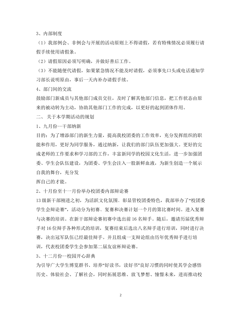 学习部工作计划3)_第2页