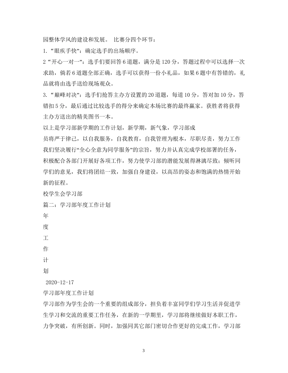 学习部工作计划3)_第3页