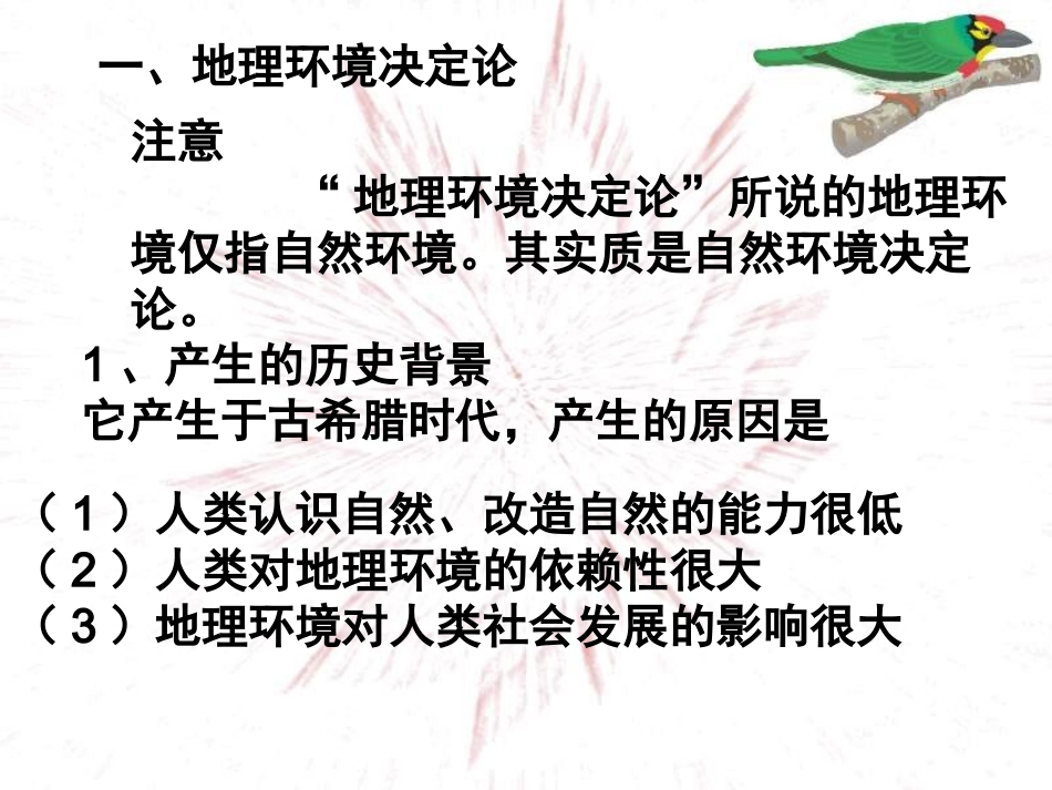 可持续发展课件_第2页