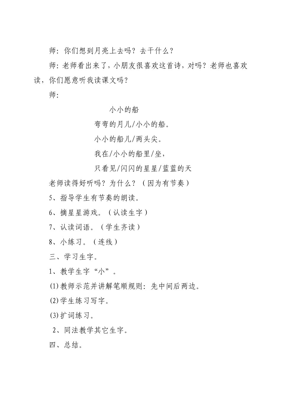 小小的船教案_第3页