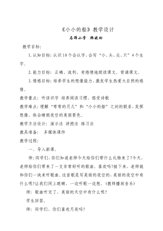 小小的船教案