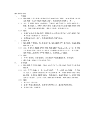 身体素质小游戏