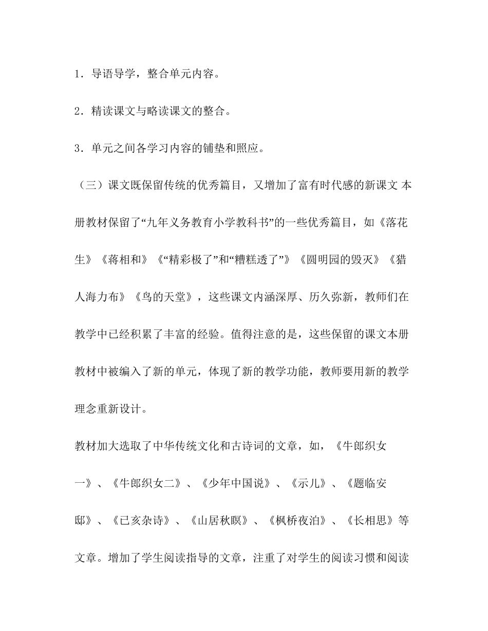 新人教版部编本五年级上册语文教学工作计划和教学进度安排部编版五年级语文上册_第3页