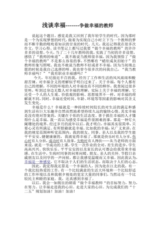 做个幸福的教师