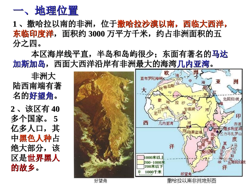 撒哈拉以南非洲_第3页
