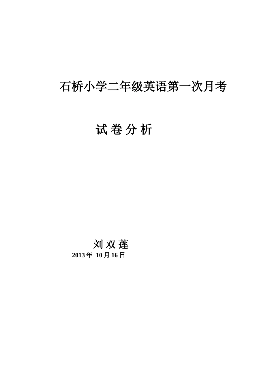 三月试卷分析_第2页