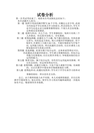三月试卷分析