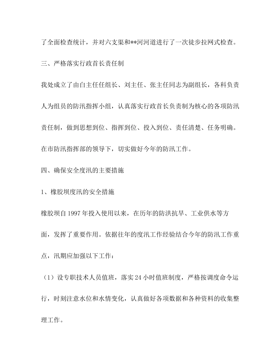 河管理处年度汛计划_第2页