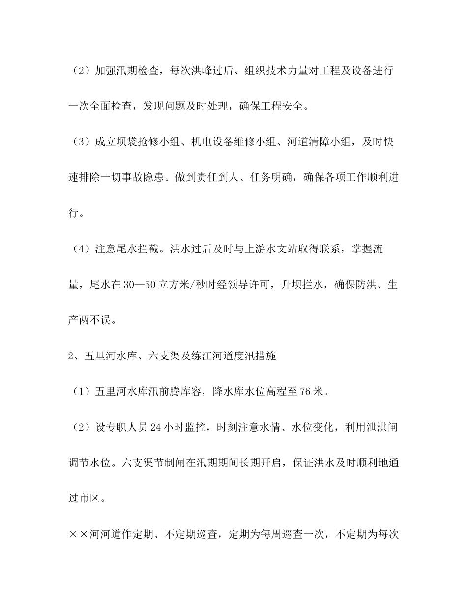河管理处年度汛计划_第3页