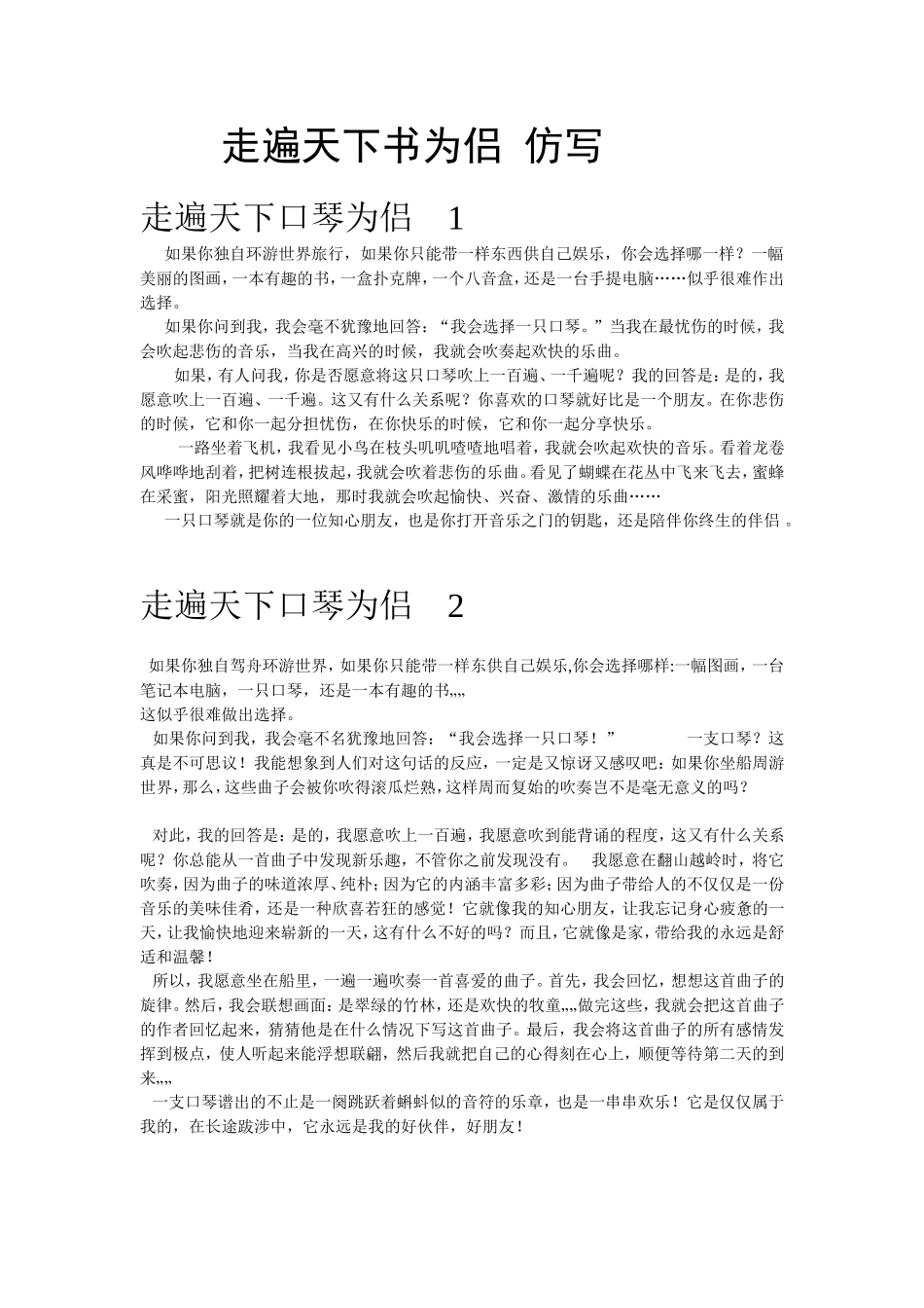 走遍天下书为侣_仿写_第1页