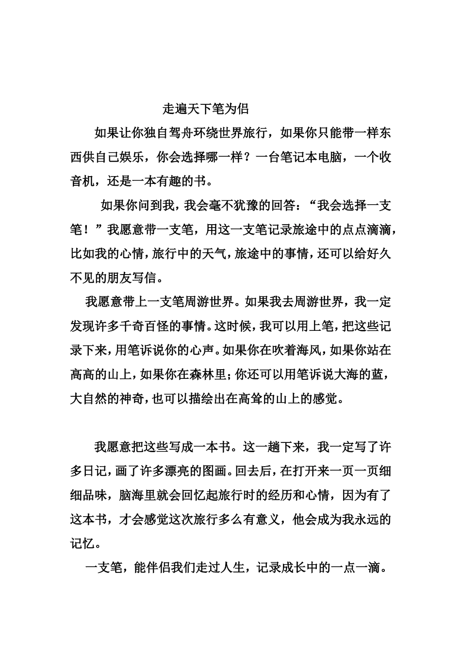 走遍天下书为侣_仿写_第2页