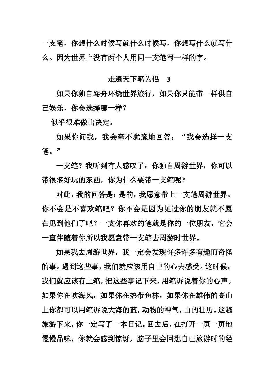 走遍天下书为侣_仿写_第3页