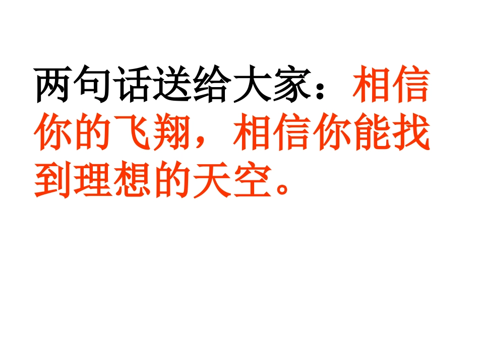 相信你能找到理想的天空_第3页