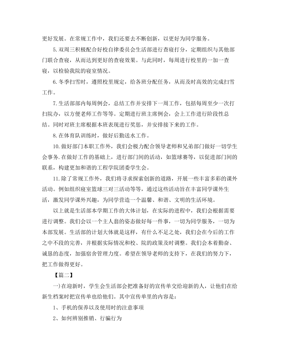 学生会生活部工作计划书范文_第2页
