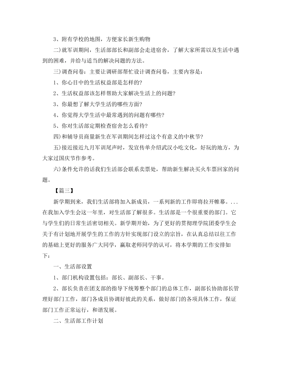 学生会生活部工作计划书范文_第3页