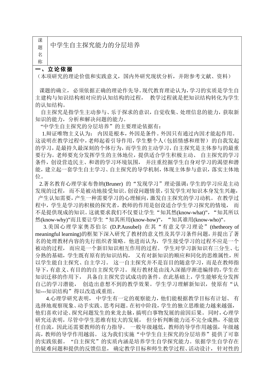 课题名称(2)_第1页