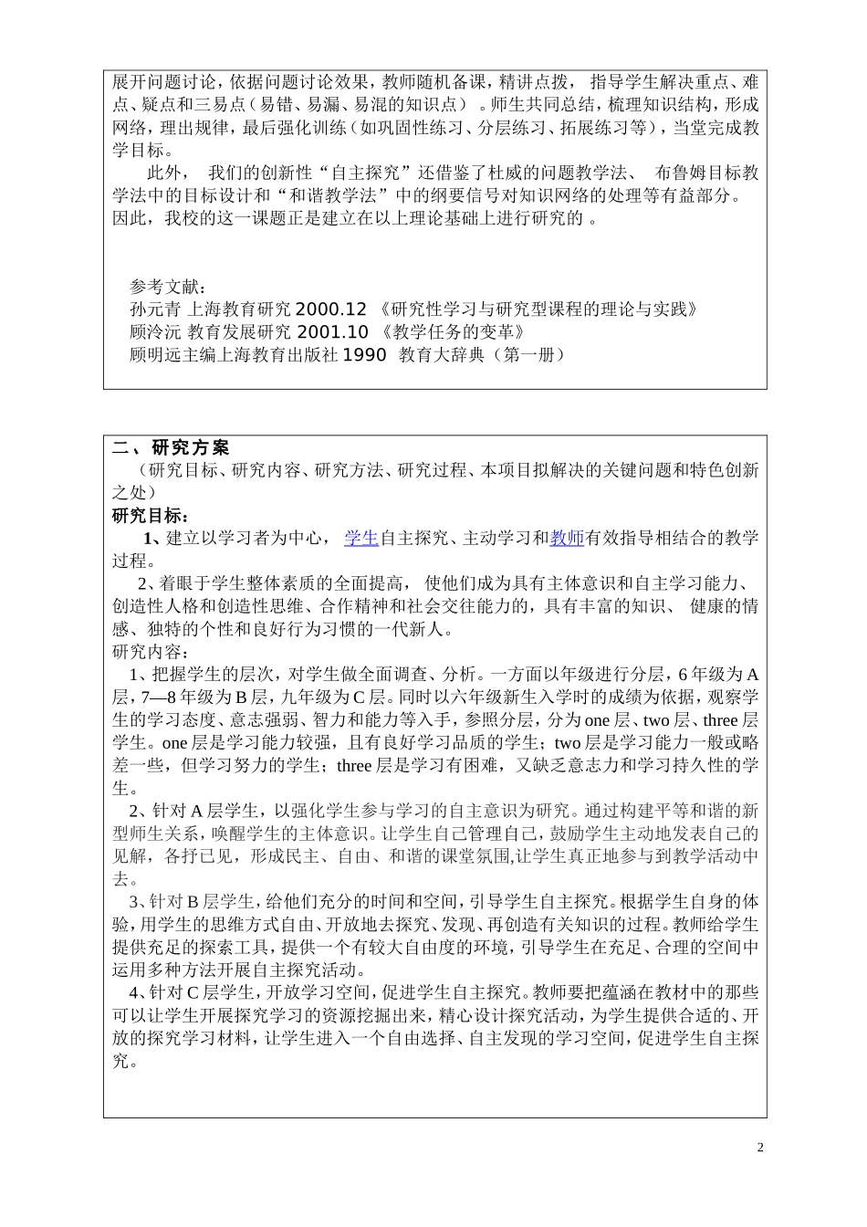 课题名称(2)_第2页