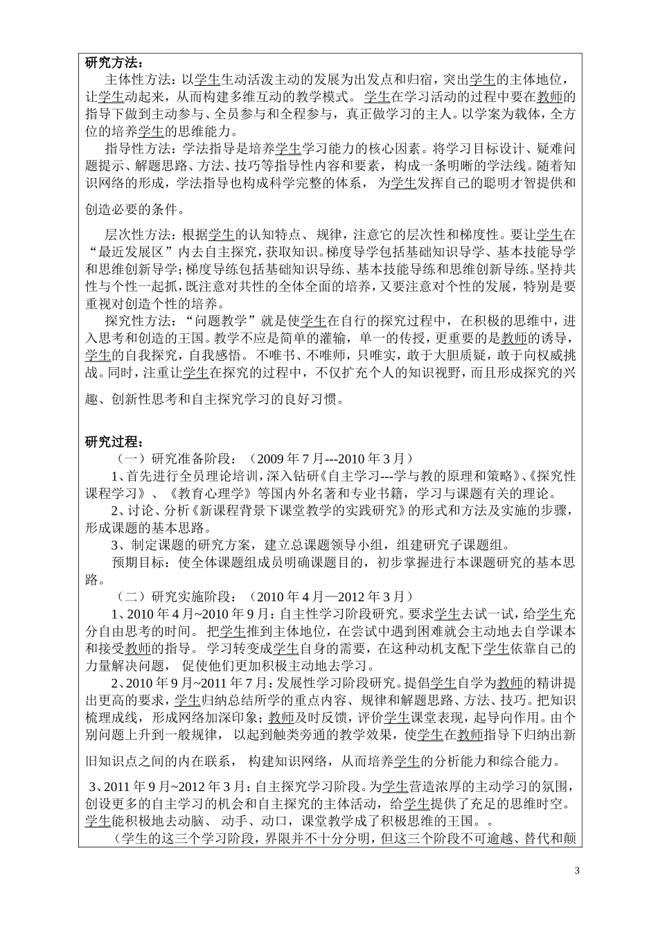 课题名称(2)_第3页