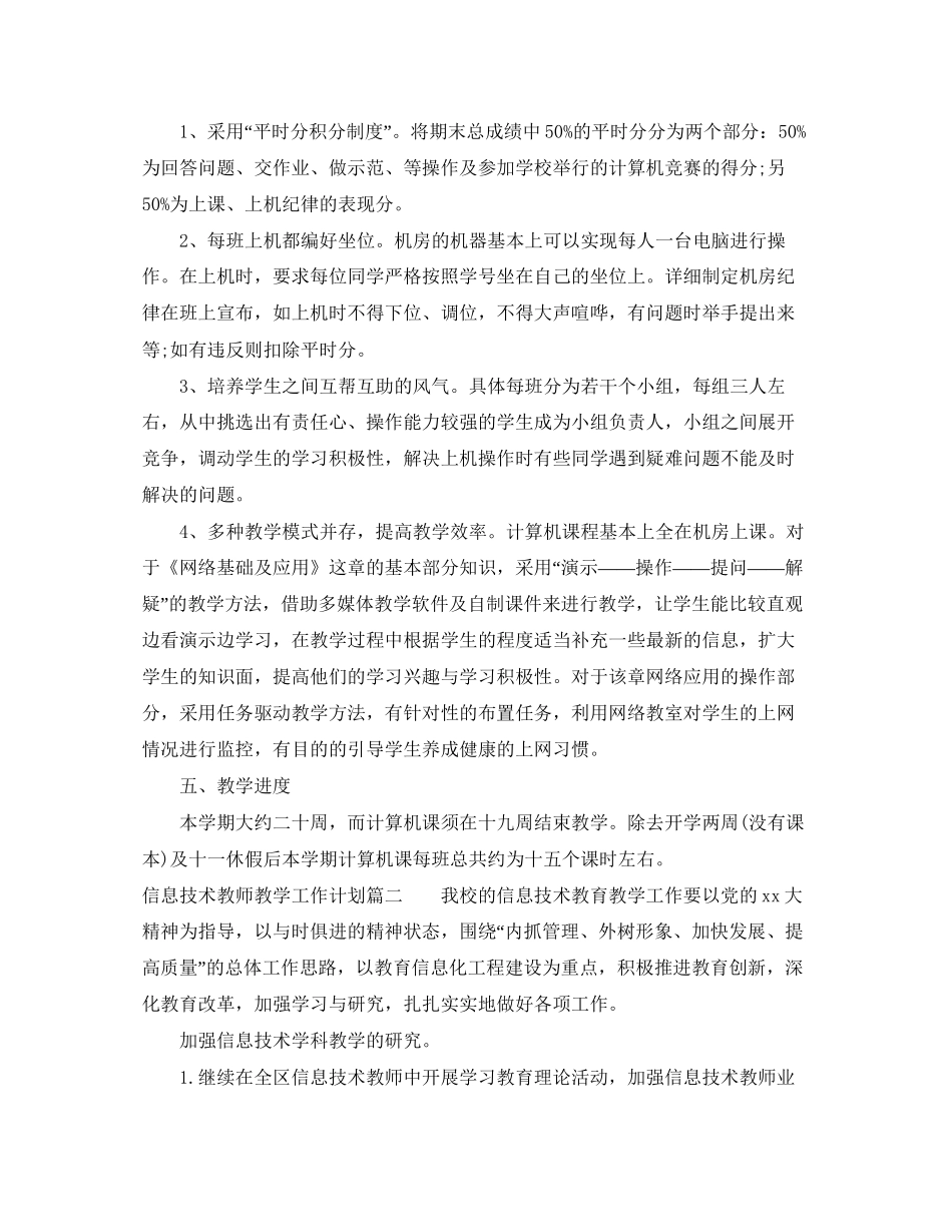 信息技术教师教学工作计划_第2页