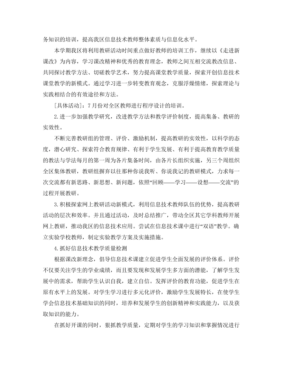 信息技术教师教学工作计划_第3页