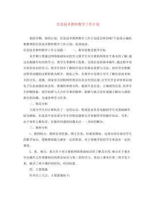 信息技术教师教学工作计划
