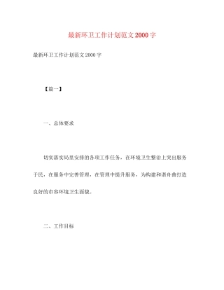 环卫工作计划范文字