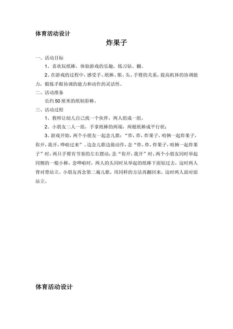 中班体育活动_第1页