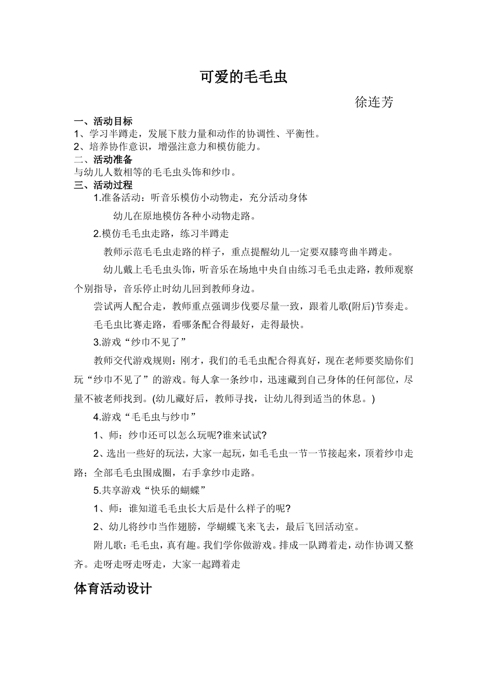 中班体育活动_第2页