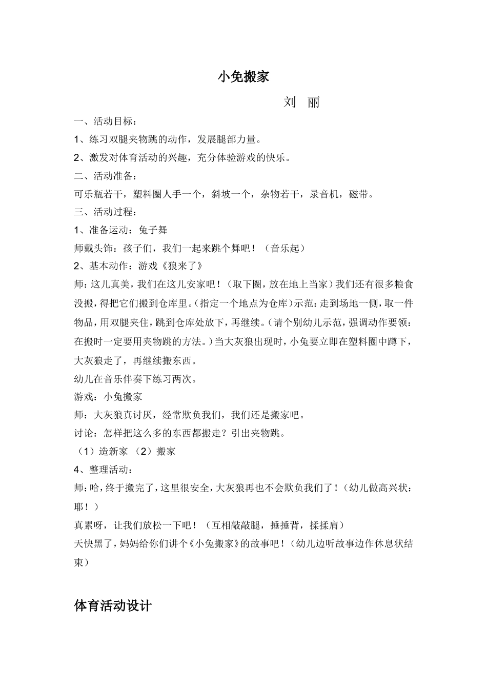 中班体育活动_第3页