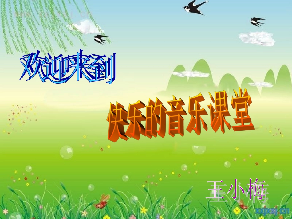 蜗牛与黄鹂鸟课件 (3)_第1页