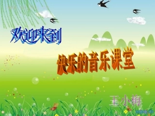 蜗牛与黄鹂鸟课件 (3)