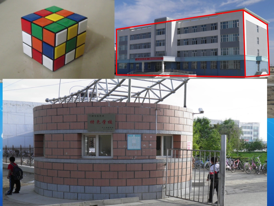 认识长方体和正方体_第1页