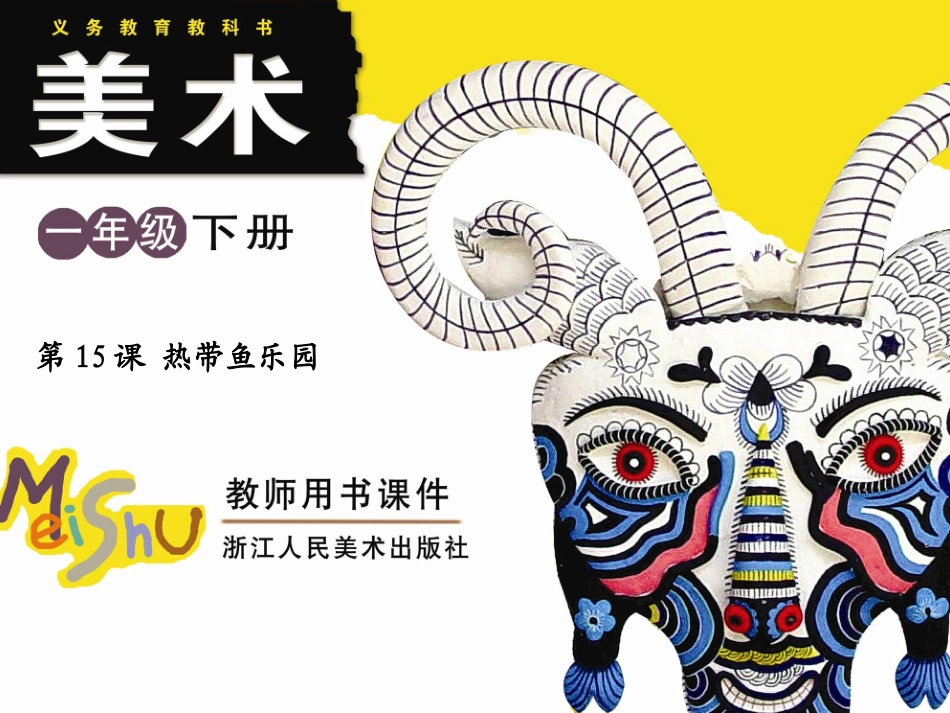 美丽的热带鱼_第1页
