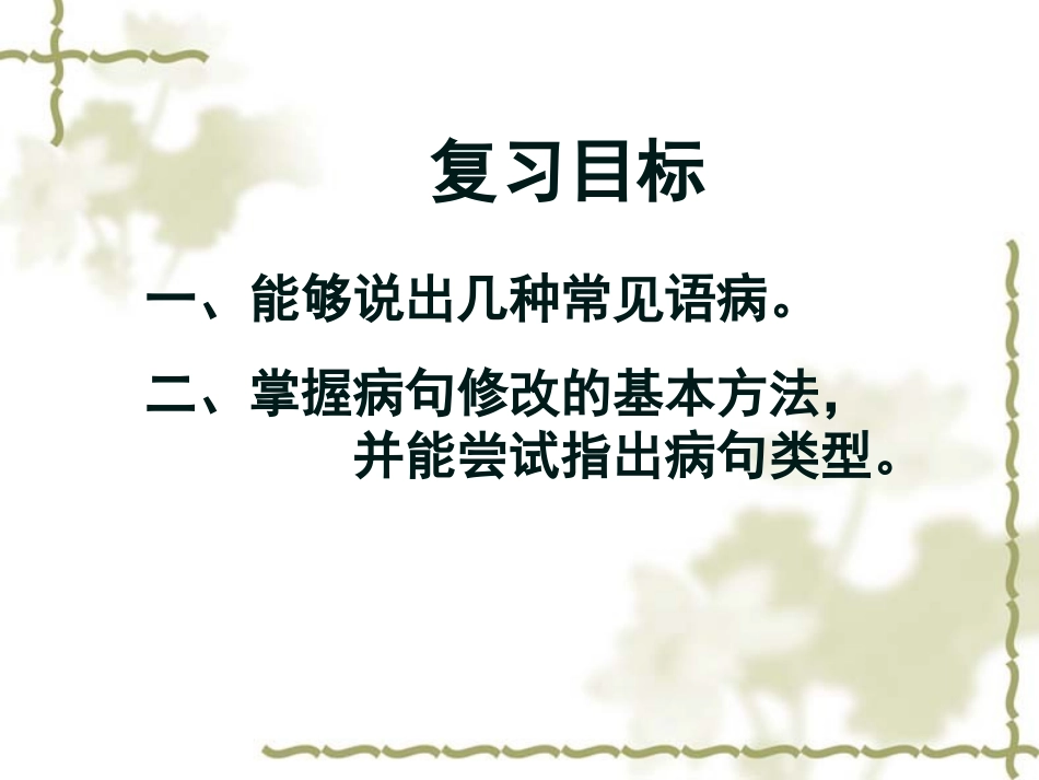 中考语文病句修改专题复习_第2页