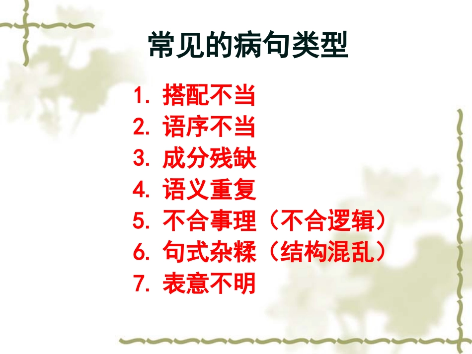 中考语文病句修改专题复习_第3页