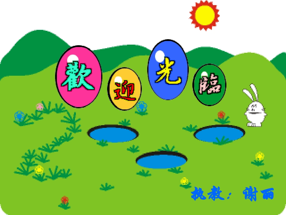 一年级数学9加几课件1_第1页