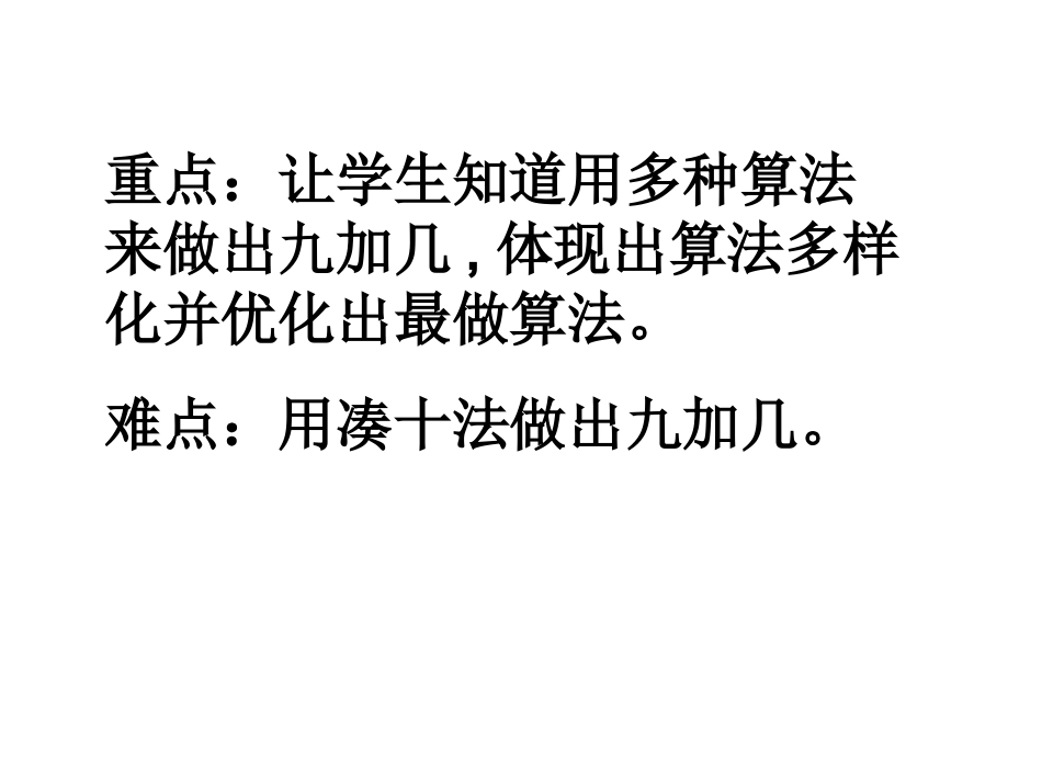 一年级数学9加几课件1_第2页